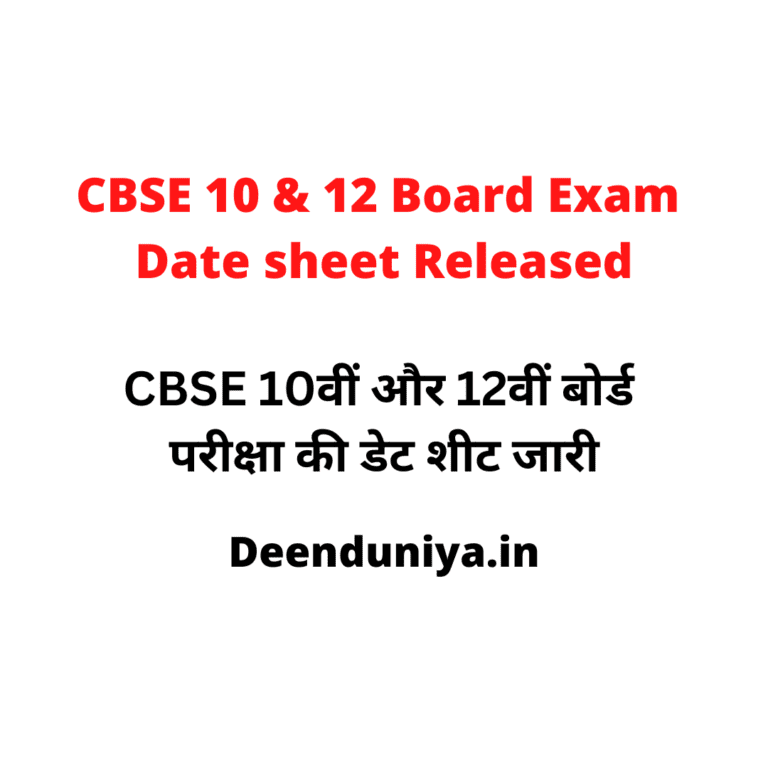 CBSE 10 12 Board Exam Date sheet Released