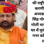Sukhdev Singh Gogamedi killed in Jaipur