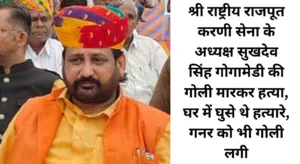 Sukhdev Singh Gogamedi killed in Jaipur